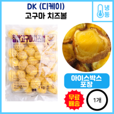찹쌀고구마치즈볼 디케이식품 1Kg(30g x 33EA) 냉동, 1개, 1kg