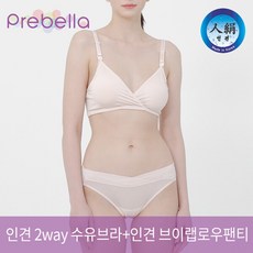 프레벨라 인견 2way수유브라탑+인견 브이랩로우팬티 SET 3size