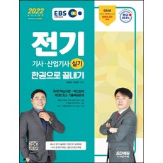 전기기사실기