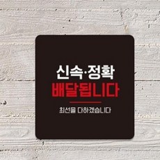 배달가능 표지판 배달안내판 식당용 배달포장가능, 화이트, 1개