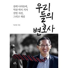 우리들의변호사