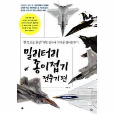 전투기접기