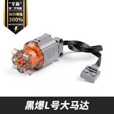 레고호환 몰드킹 테크닉 파워펑션 XL L M 조향모터 배터리박스 LED 합배송 14세+, 【검은폭발】L모터케이스