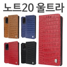 갤럭시노트20울트라가죽스킨