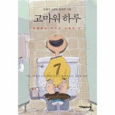 고마워하루
