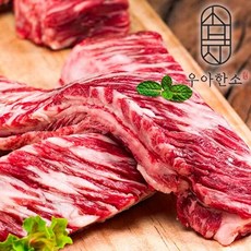 [우아한소] 황제 갈비살(200gX5)1kg, 단품, 5개