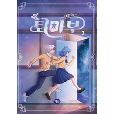 태쁘의 퇴마부 시즌2 - 3 겜툰, 상세 설명 참조