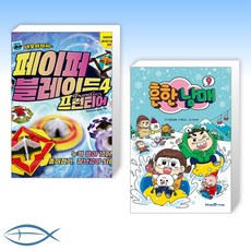 페이퍼블레이드4