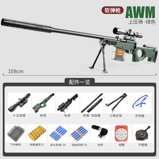 AWM 쉘 저격 총 M24 시뮬레이션 소프트 건 장난감 어린이 98K 큰 소년은 장난감의 전체 세트를 먹는다, AWM [군녹색] + 표적 + 프, 표준 구성