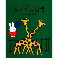 미피와친구들