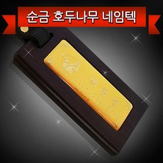 순금네임텍