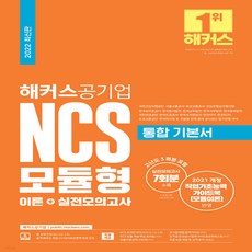 ncs해커스모듈통합
