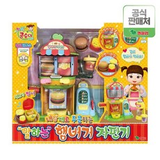콩순이햄버거자판기