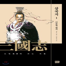 나관중삼국지1도원