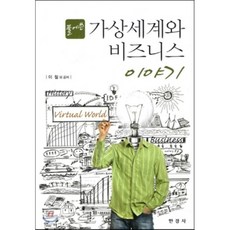 가상세계이야기