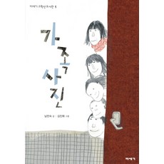 가족사진, 미세기