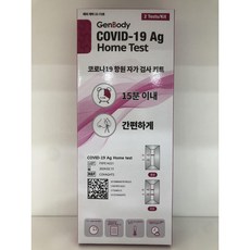 젠바디진단키트