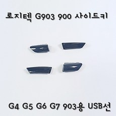 로지텍마우스 G903 사이드키 교환 G4 G5 G6 G7 측면버튼 교체