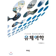 유체역학9판