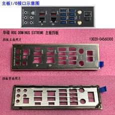 IO I/O 쉴드 백 플레이트 Blende Bracket For asus 호환 ROG DOMINUS EXTREME, 1개