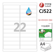 iLabel 아이라벨 CJ522 100매 22칸(2x11) 흰색 모조 잉크젯 전용 100x24.5mm R2 스티커 A4 라벨지 - 비트몰 iLabels 라벨프라자 - r2x22a