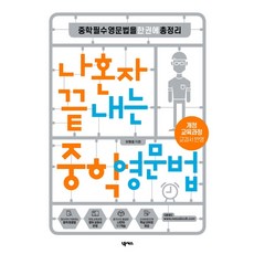 혼자공부하는프랑스어문법과회화중심의프랑스어완성