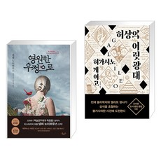 허상의어릿광대