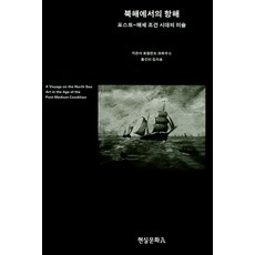 발트해와북해