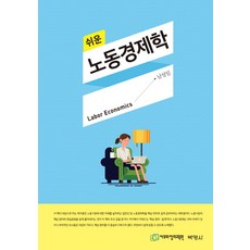 노동법의회생