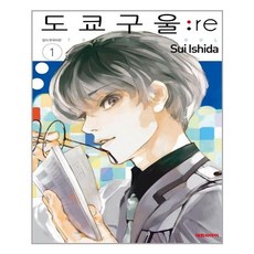 도쿄구울re만화책