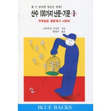 수학의난문기문