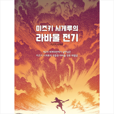 미즈키시게루