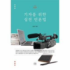 언론법