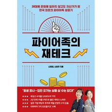 파이어족의재테크