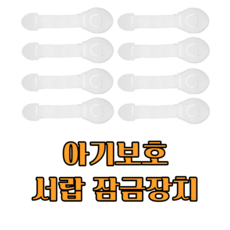 다용도서랍잠금장치