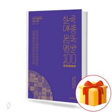 한국대중음악명반100