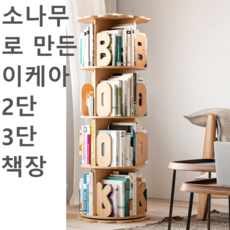 이케아회전책장