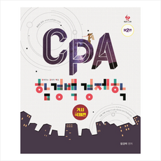 cpa경제학