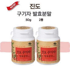 진도 구기자 발효분말 홍국 발효 분말 50g 2개