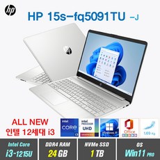 HP 15s-fq5091TU + Win11 Pro 포함 / 15인치 / 인텔12세대 i3, 24GB, 1TB, 12세대 인텔 코어 i3 1215U, 내츄럴실버