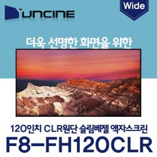 윤씨네 F8-FH120CLR광학스크린 [초단초점 전용 액자형 CLR광학스크린 120인치]