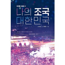 나의조국