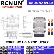 소형 DC 강압 벅 강압회로 변압 강압기 72 50A 다운 변환기레귤레이터, 24V회전12V50A/600W신상, 1개