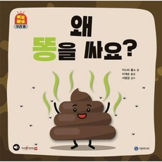 삐뽀삐뽀우리몸