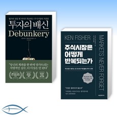 주식시장은어떻게반복되는가