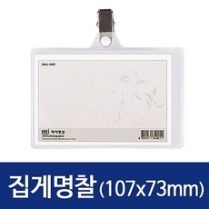 sioncompan가로 집게 명찰 HNJ-1001 107x73mm 100개 관광 케이스 출입증목걸이 사원증 신분증 사--SC, 이상품보내주세요, 이상품보내주세요