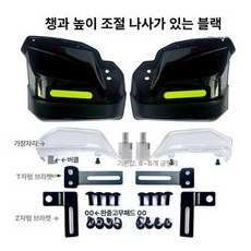 오토바이 핸들 커버 가드 눈비 실드 보호대 액세서리, 블랙+ 투명 챙 + 강화 나사 및 호랑이 발톱 연장, 1개