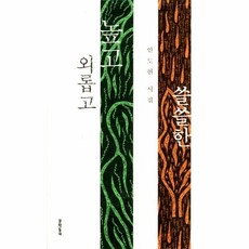 외롭고높고쓸쓸한