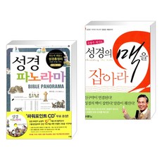 문봉주대사의성경의맥을잡아라