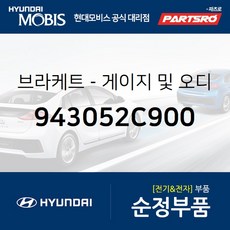 현대자동차오디오브라켓